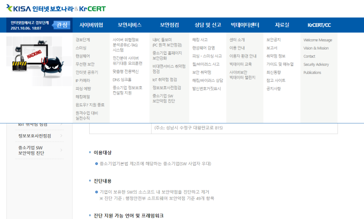 2021년 중소기업 SW 보안약점 진단 지원 안내_과학기술정보통신부 2021년 중소기업 SW 보안약점 진단 지원 안내_과학기술정보통신부