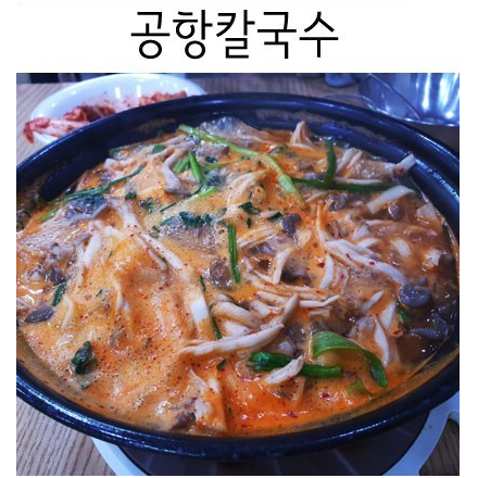 선택고민 해결 공항칼국수밀키트 버섯칼국수 캠핑요리 2~3인분, 공항칼국수+김치1팩 추가 (총 2팩) 좋아요 선택고민 해결 공항칼국수밀키트 버섯칼국수 캠핑요리 2~3인분, 공항칼국수+김치1팩 추가 (총 2팩) 좋아요