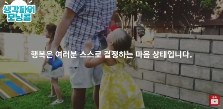  캘리최 [생각파워 모닝콜70 - 버리고 비우면 찾아오는변화  ]