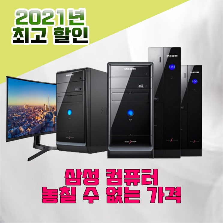 최근 많이 팔린 삼성 PC 컴퓨터 다시 없을 가격 인강 줌 사무용, 01-기본 미들사이즈 좋아요 최근 많이 팔린 삼성 PC 컴퓨터 다시 없을 가격 인강 줌 사무용, 01-기본 미들사이즈 좋아요