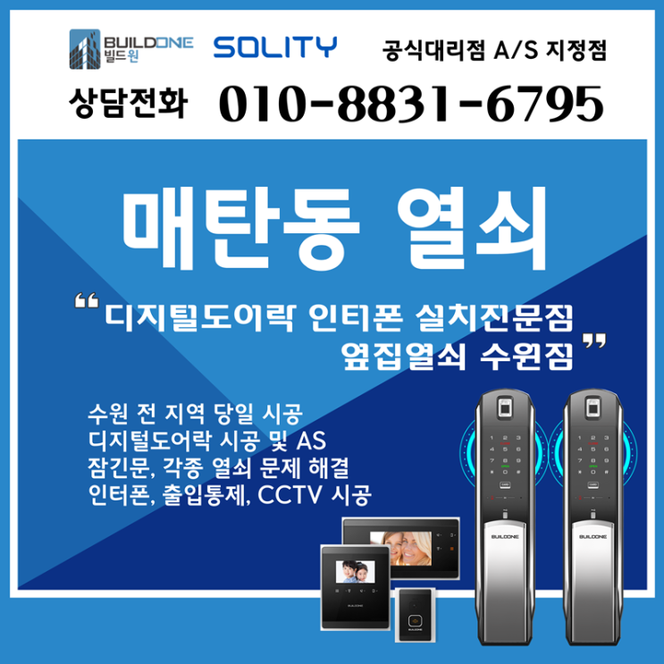  매탄동열쇠 옆집열쇠 수원점에서 시공하는 가성비 도어락~