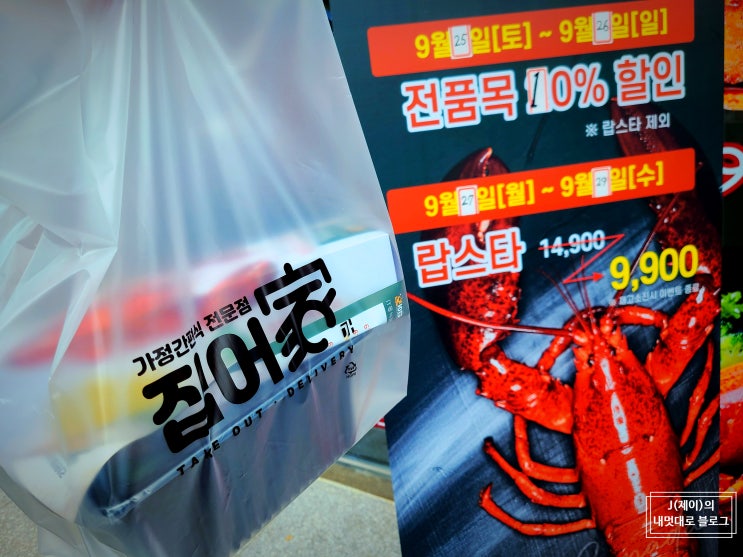 부산 명지동 집어가명지신도시점 해산물 밀키트 & 버섯 불고기 밀키트