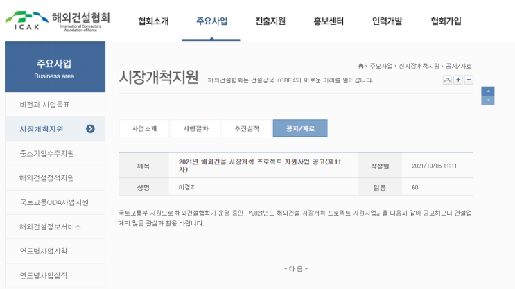 해외건설 시장개척 프로젝트 지원사업 공고_국토교통부 해외건설 시장개척 프로젝트 지원사업 공고_국토교통부