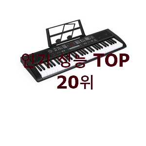  확실한 건반 탑20 순위 BEST 상품 TOP 20위