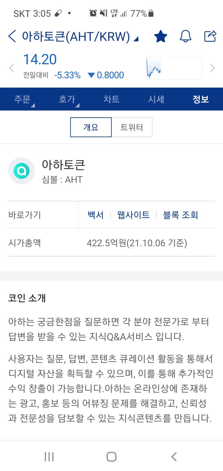  [앱테크] 아하토큰 아하코인 채굴방법 제2의 지식in 사이트(feat. 공짜코인 획득)
