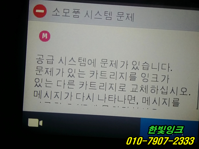 인천 연수구 옥련동 무한잉크 HP7740 프린터 M 소모품시스템문제 카트리지석션 출장점검 및 수리