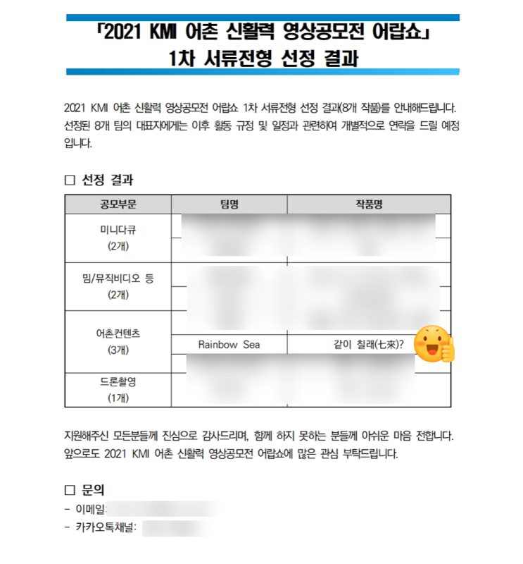  어촌 신활력 영상 공모전 어랍쇼 도전!