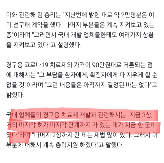 머선일이고? 국내 경구용 치료제 허가 마지막단계? 머선일이고? 국내 경구용 치료제 허가 마지막단계?
