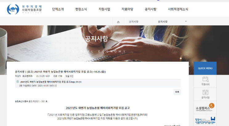 2021년 하반기 농업농촌형 예비사회적기업 모집 공고_농림축산식품부 2021년 하반기 농업농촌형 예비사회적기업 모집 공고_농림축산식품부