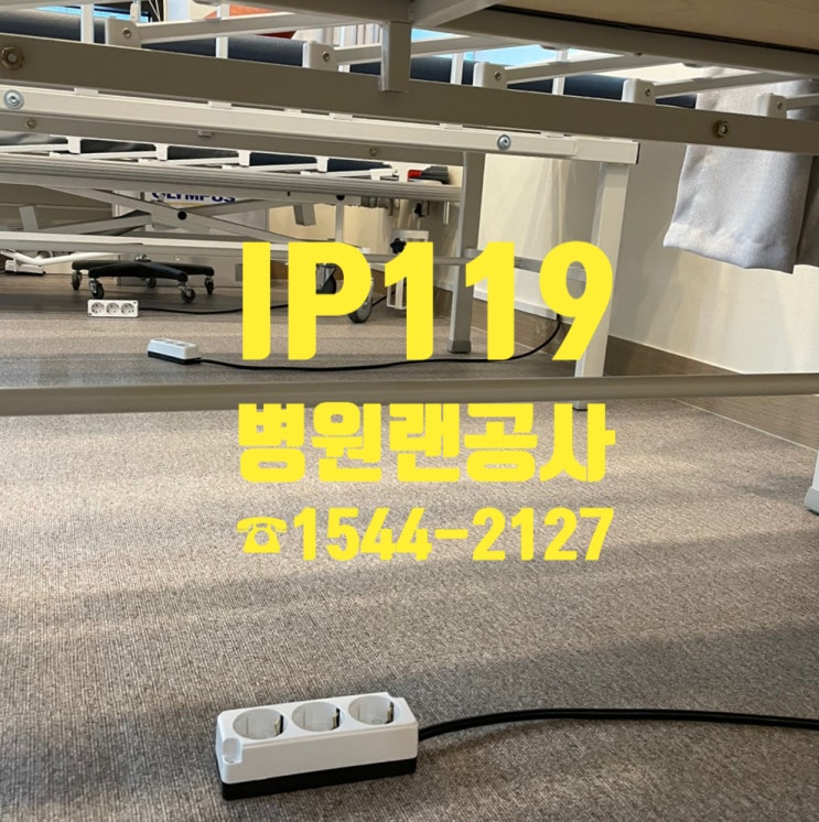  강서구 내과의원 인테리어 후 랜작업 전기작업으로 마무리~!
