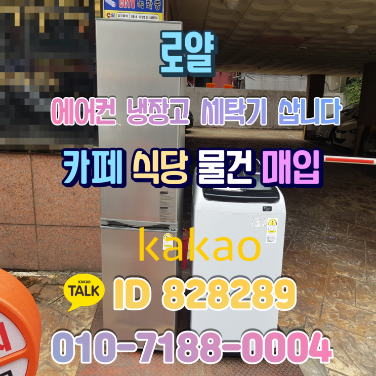  부여중고가전 레트로감성 컨택 산뜻하고 만족스럽게 처리해 주네요