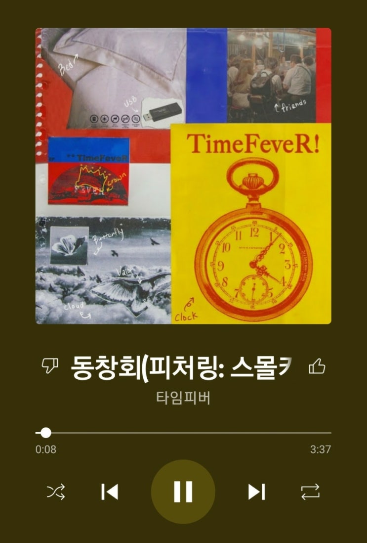 [자꼭듣]타임피버_동창회(feat. 스몰키드)