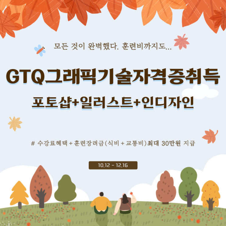 포토샵,일러스트 디자인 자격증은 파란에서~ 훈련장려금도 지급! - 순천파란직업전문학교 포토샵,일러스트 디자인 자격증은 파란에서~ 훈련장려금도 지급! - 순천파란직업전문학교