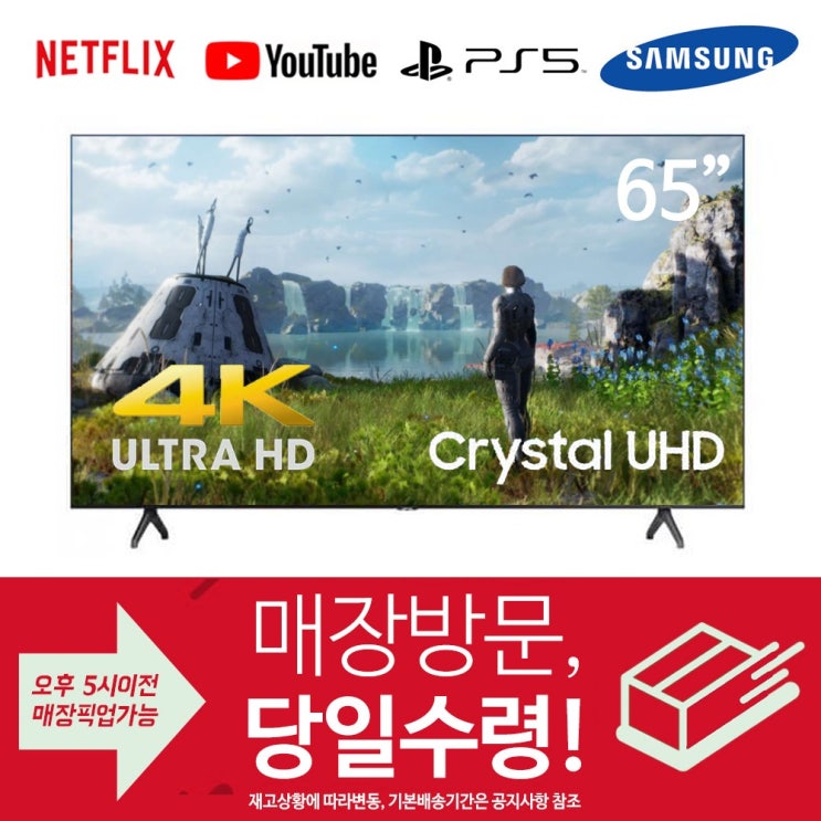 잘나가는 삼성전자 2020년 65인치 UHD 4K 스마트TV, 서울/경기/인천스탠드설치 추천합니다