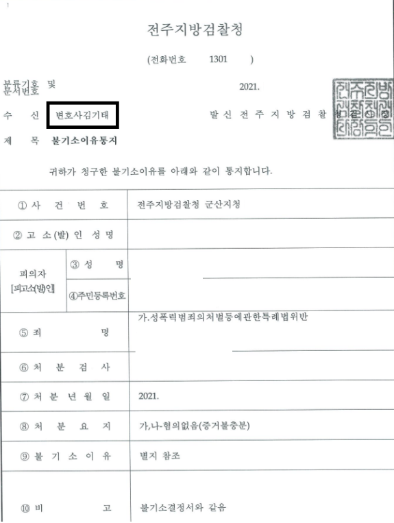  전주성범죄변호사? 무죄 성공사례 공개합니다. <최신>