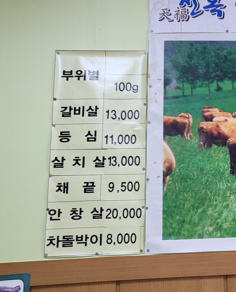 천복한우마을촌 사진 3