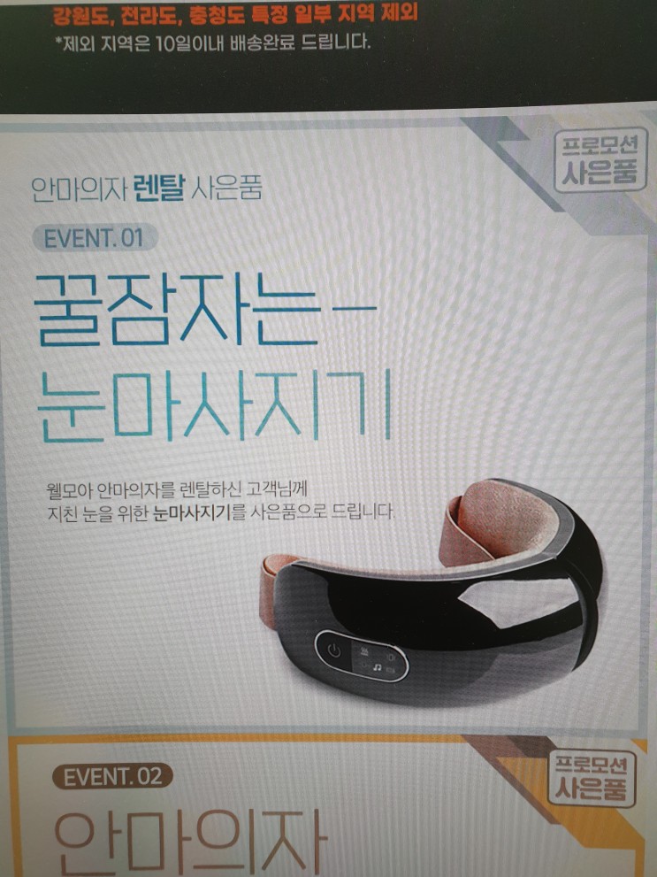 박군 안마의자 웰모아 아토 HCW-5800 안마의자 렌탈 최대 혜택 지원 알아보는 방법