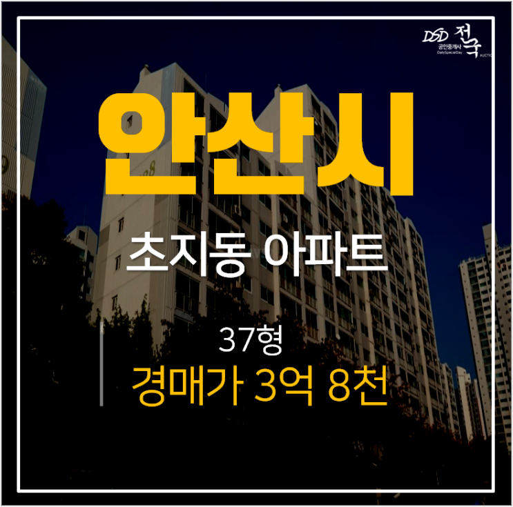 안산아파트경매, 단원구 초지동 호수마을 풍림아이원 37평 3억대 고잔역