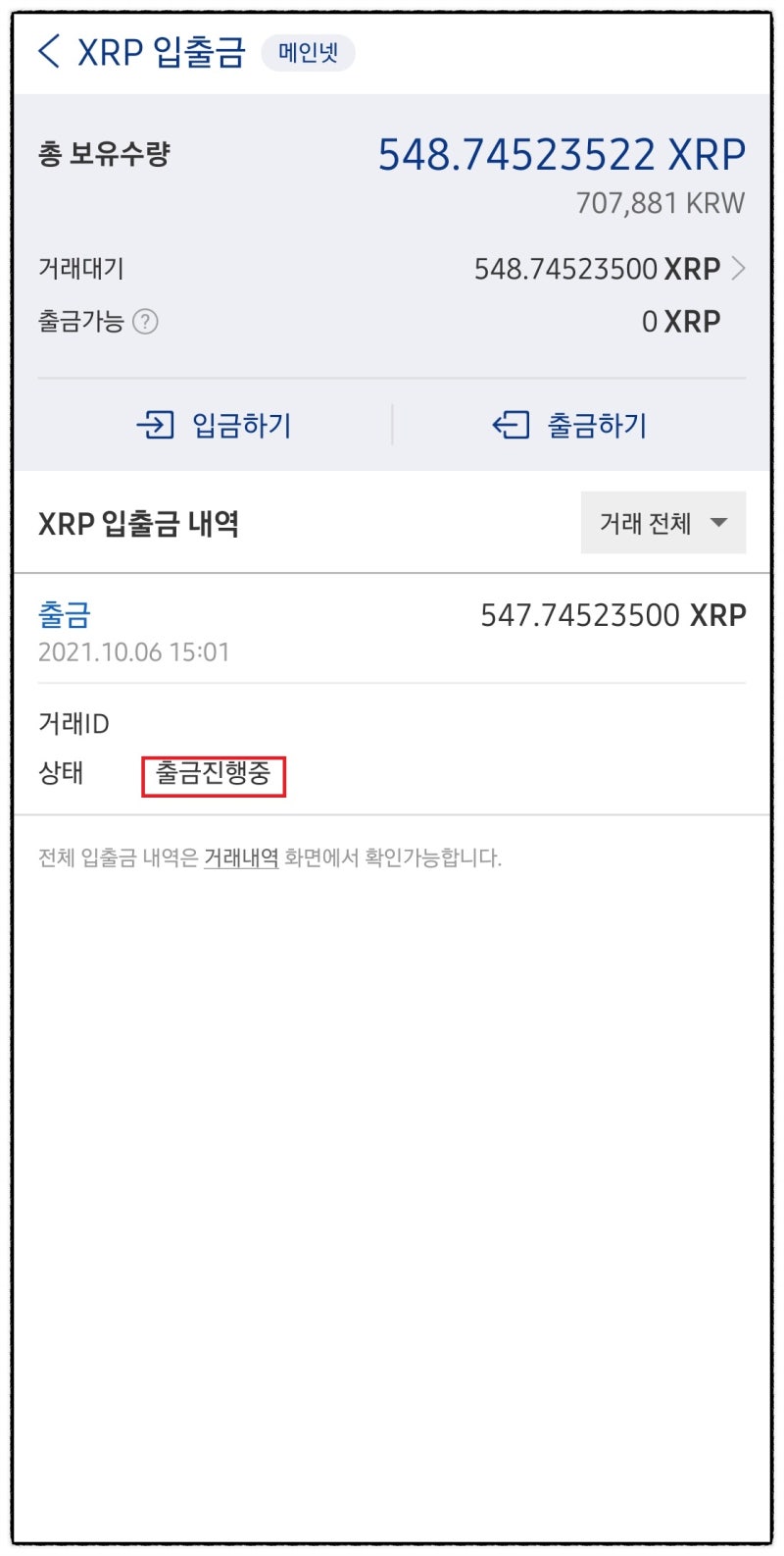 모바일 바이낸스 선물거래 방법 - 업비트에서 바이낸스로 입금 : 네이버 블로그