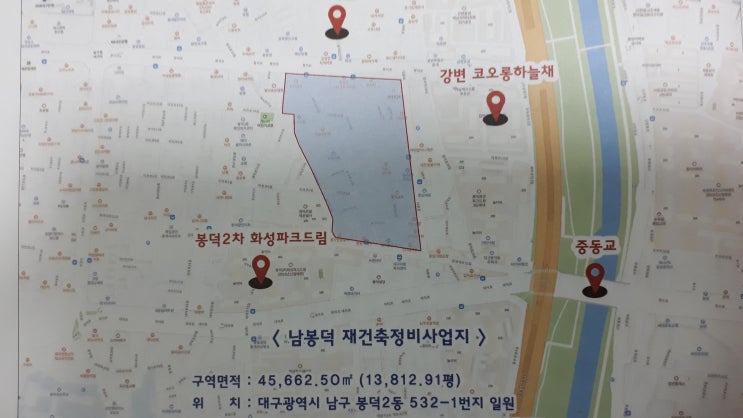 대구 남봉덕 재건축 조합원 일반 분양가 및 재개발과 차이점