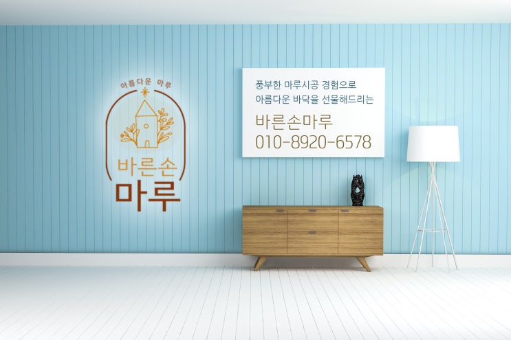 [은평구]마루보수작업(마루찍힘 인두 보수-동영상)