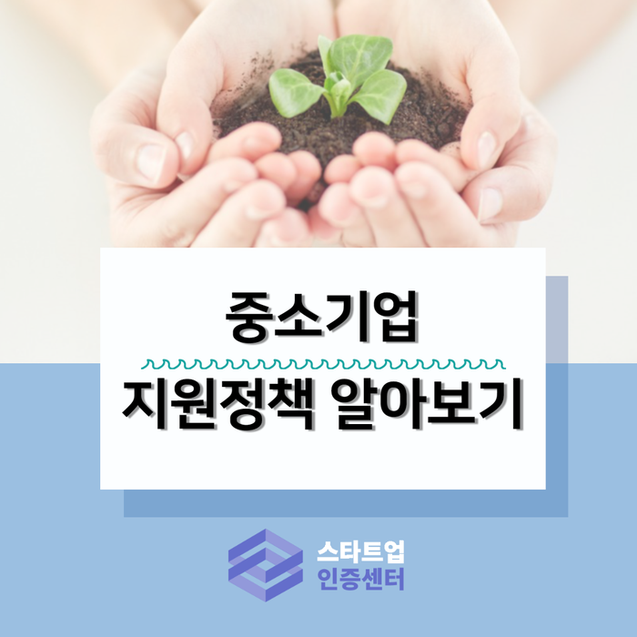  중소기업지원금 가장 빨리 알아내는 방법은?