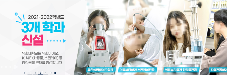 유한대학교 소개 및 2022학년도 모집요강 유한대학교 소개 및 2022학년도 모집요강