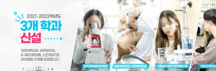 유한대학교 소개 및 2022학년도 모집요강