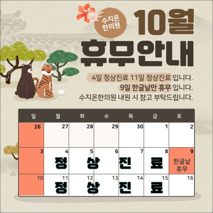  수지온한의원은 모든 대체공휴일에 정상진료합니다