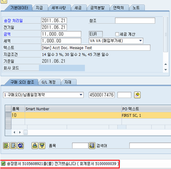  MM 송장처리 시 불편한 사항, 사용자매개변수로 해결 Tip (parameters)