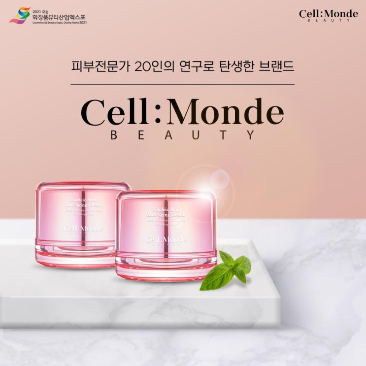  피부전문가 20인의 연구로 탄생한 브랜드 (주)아이린앤코