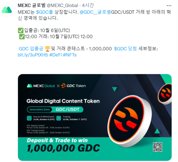  MEXC거래소 GDC/USDT 입금,거래 에어드랍 대회