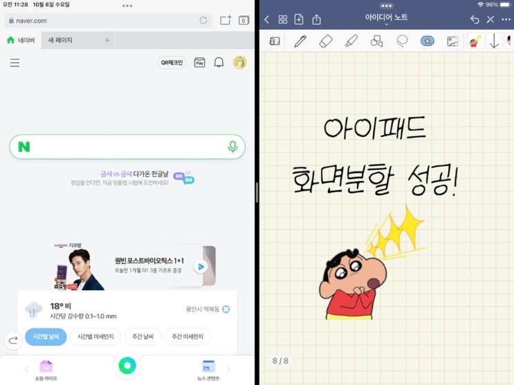 아이패드 화면분할 하는 방법 :) 아이패드 화면분할 하는 방법 :)