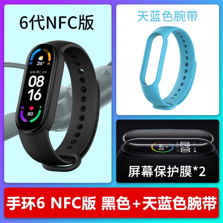 많이 찾는 2021 신형 샤오미 미밴드 6 중국 내수용 NFC 한글패치 블랙, 1개, Mi band6 NFC버전+스카이밴드+보호필름 추천합니다