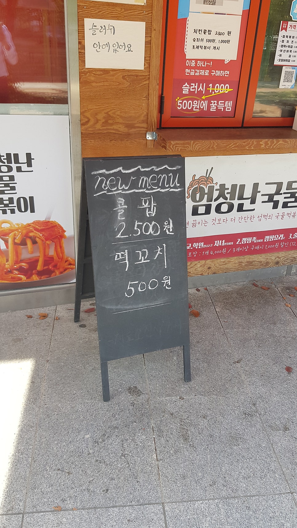 엄청난떡볶이 장재점 사진 2
