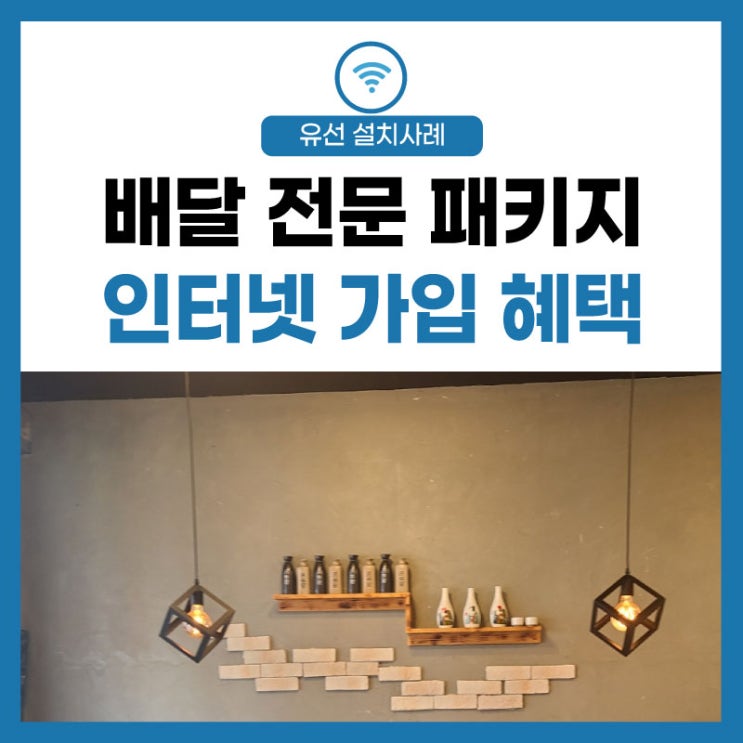  [인터넷 가입] 현금, 인터넷 지원 혜택, 사은품 많이 주는 곳
