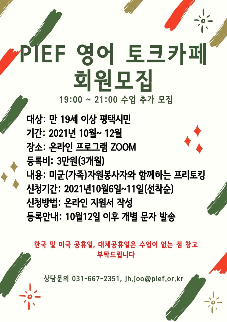  [4분기 영어 토크카페 추가 신청 안내]