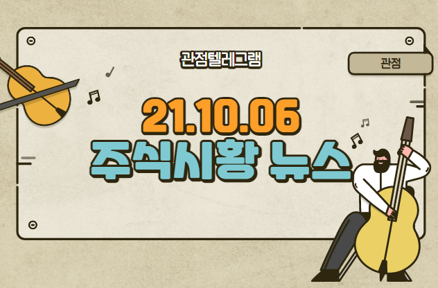 10월 6일 주식시황 (천연가스.천연가스관련주.천연가스테마.유가관련주.석유관련주.유가테마.석탄관련주.석탄테마.무역전쟁관련주.희토류관련주.희토류테마) 10월 6일 주식시황 (천연가스.천연가스관련주.천연가스테마.유가관련주.석유관련주.유가테마.석탄관련주.석탄테마.무역전쟁관련주.희토류관련주.희토류테마)