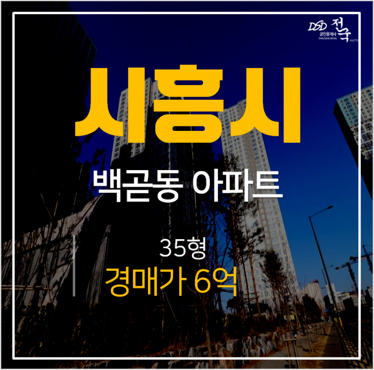 오이도아파트경매, 시흥 배곧동 한라비발디캠퍼스 2차 35평 바다뷰 아파트 6억