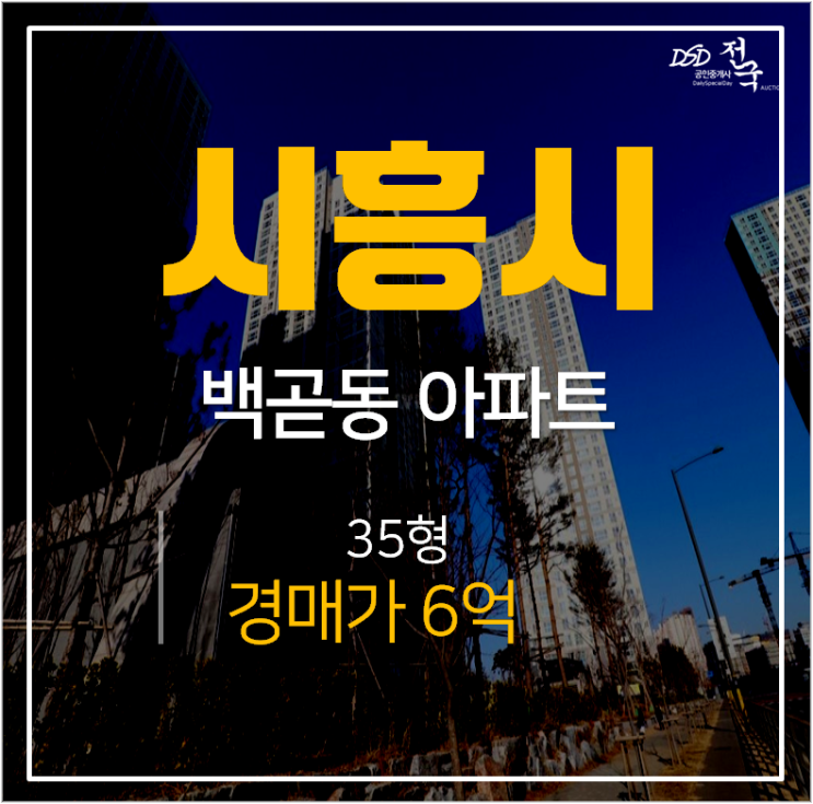 오이도아파트경매, 시흥 배곧동 한라비발디캠퍼스 2차 35평 바다뷰 아파트 6억