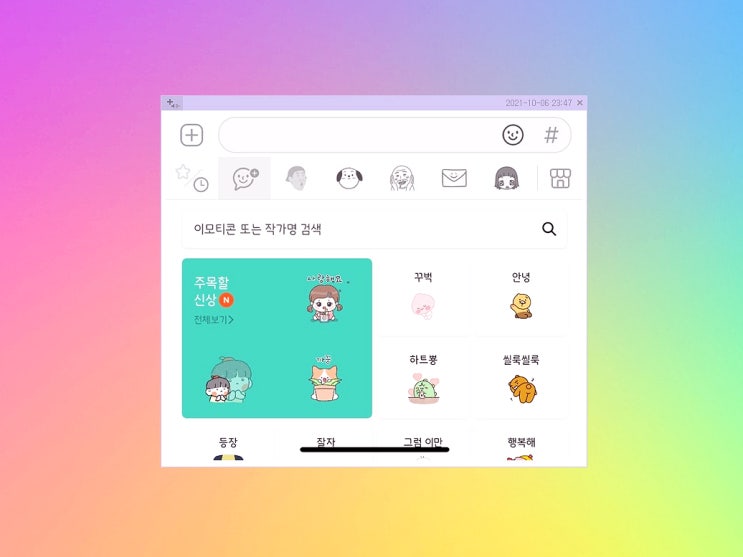  아이폰 이모티콘 플러스 가격 6900 아닌 3900원에 하는 법