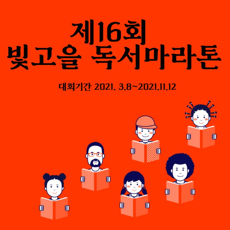  광주광역시 빛고을 독서마라톤 대회 온라인마라톤