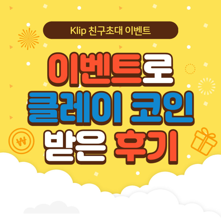 카카오코인 클레이 친구초대 이벤트 보상 : 클레이코인과 드롭더클레이 NFT 득템 후기 (세금 실화냐)