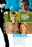  컨페션 Confessions of a Dangerous Mind (2003)  시나리오