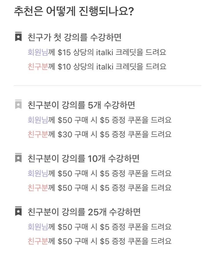  아이토키 iTalki 추천인 링크