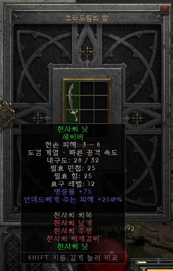  [디아2 레저렉션 득/환] 천사의 낫 세이버(엔젤릭 시클 세이버)