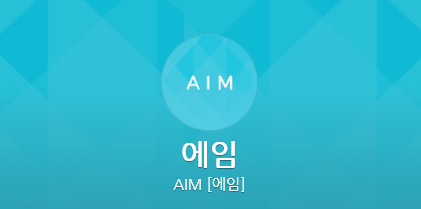  AIM(자산관리 알고리즘)2년 투자후기