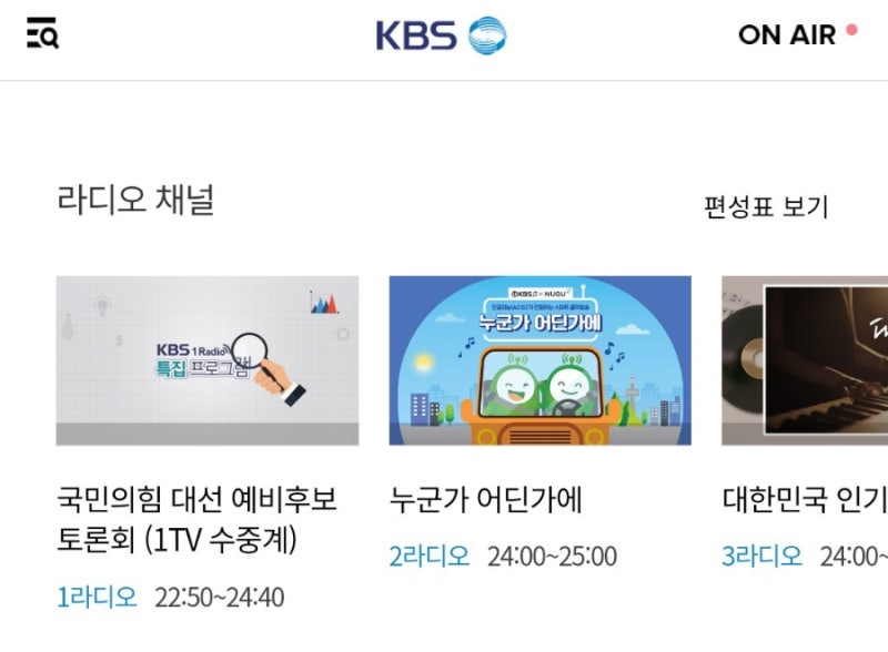 라디오 방송3사 청취율 조사 기간 3개월마다 진행 중 : 네이버 블로그