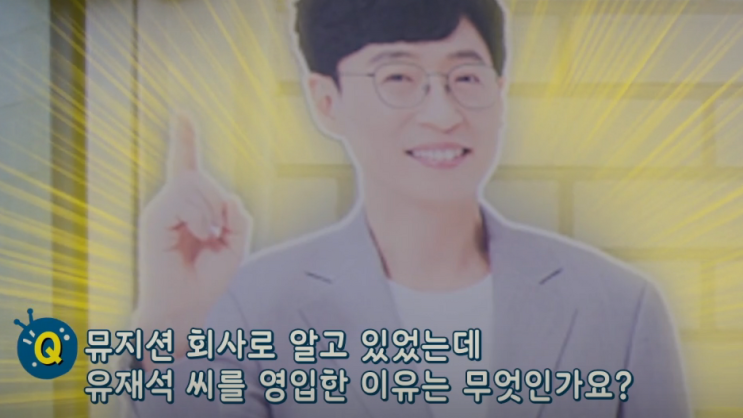 안테나가 유재석을 영입한 이유 안테나가 유재석을 영입한 이유