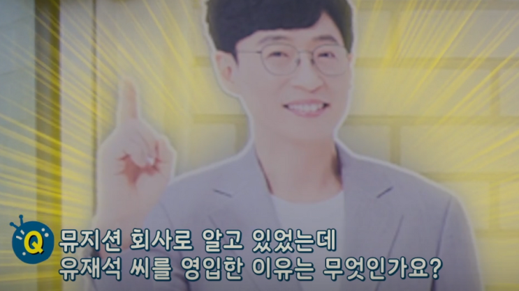 안테나가 유재석을 영입한 이유